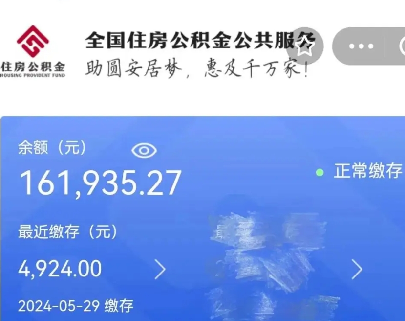 建湖名下有房如何提取公积金（名下有房提取公积金的流程）